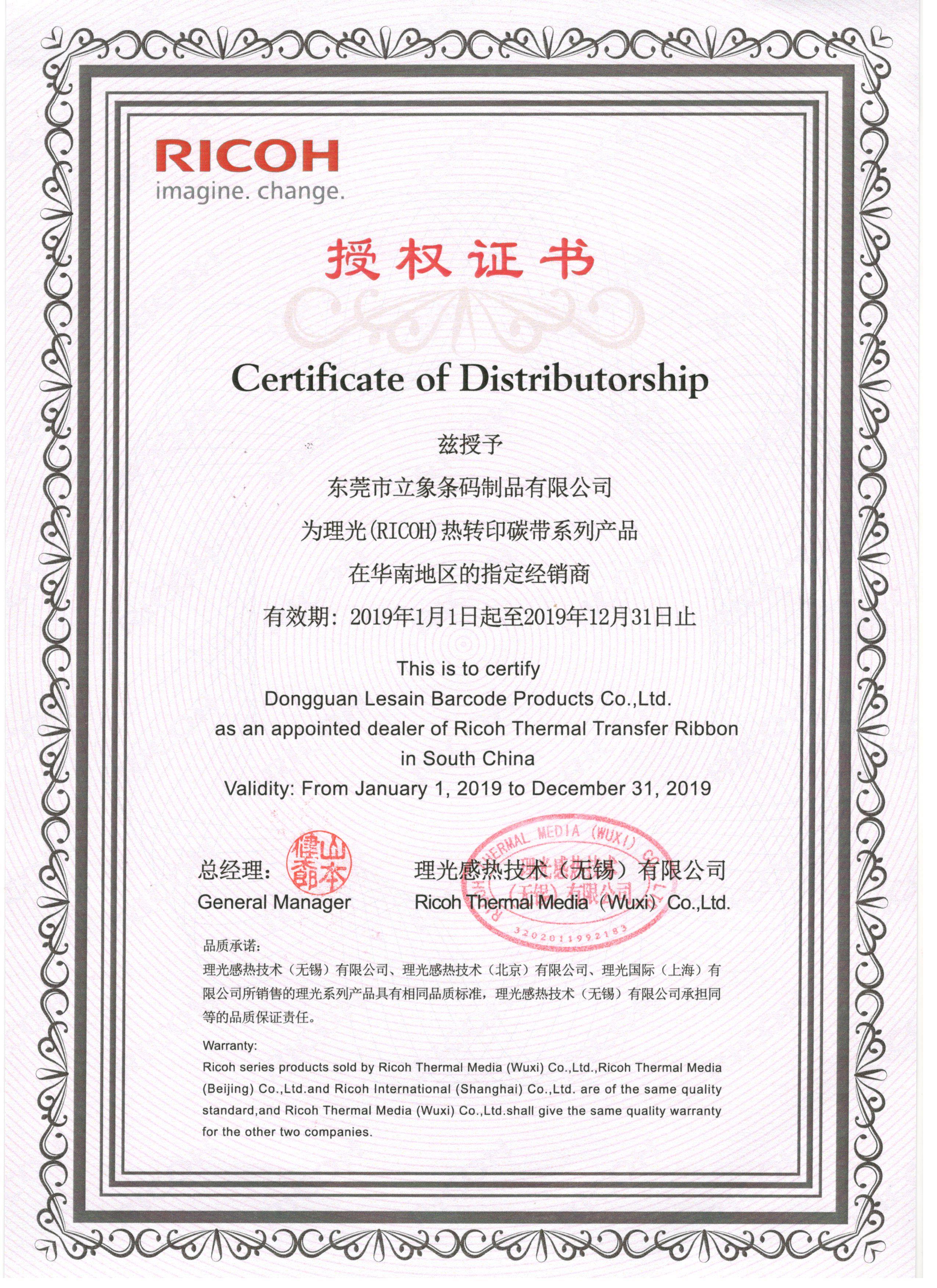 理光熱轉印碳帶（RICOH）